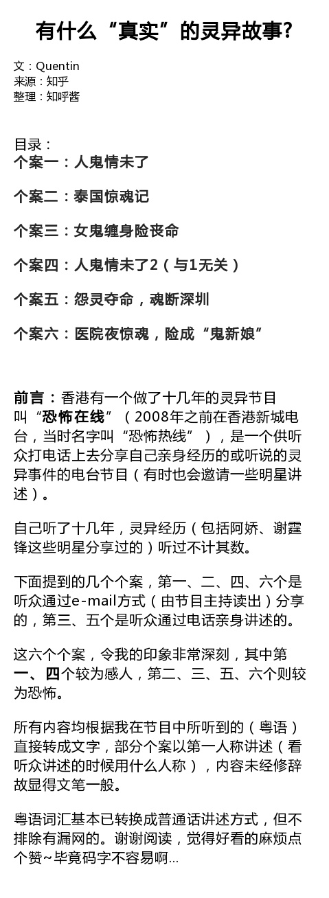 香港有一个做了十几年节目叫“恐怖在线”（很多很多字）