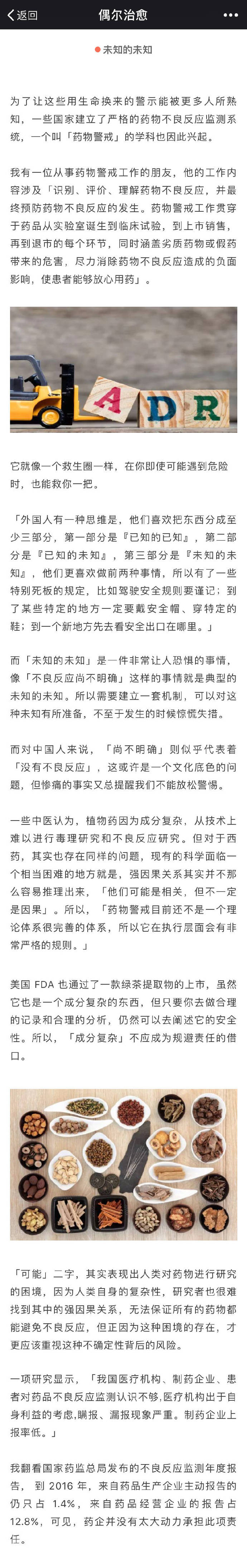 如果你在药品说明书里看到「不良反应」和「禁忌」是：尚不明确。  这个药直接扔掉就好。 ​