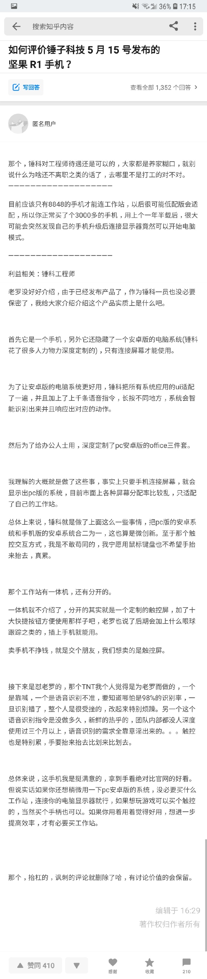 锤子科技员工匿名爆料TNT工作站背后的事情