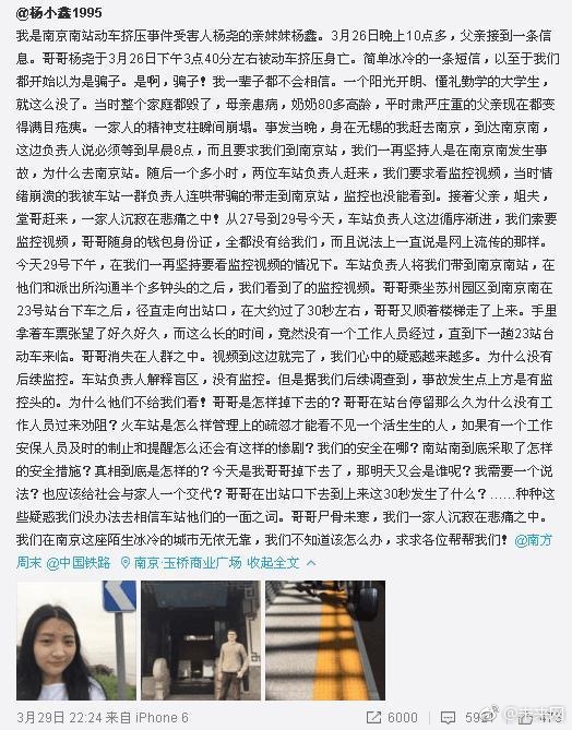 南京南站被卡身亡男子妹妹讨说法 江苏网警回应