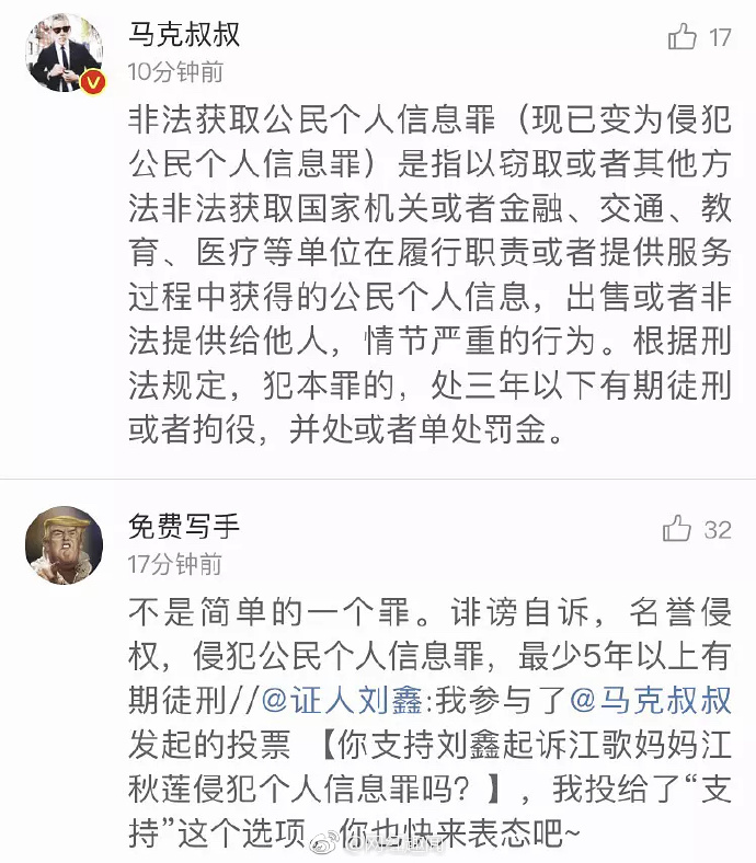 刘鑫要起诉江歌妈妈侵犯个人信息罪