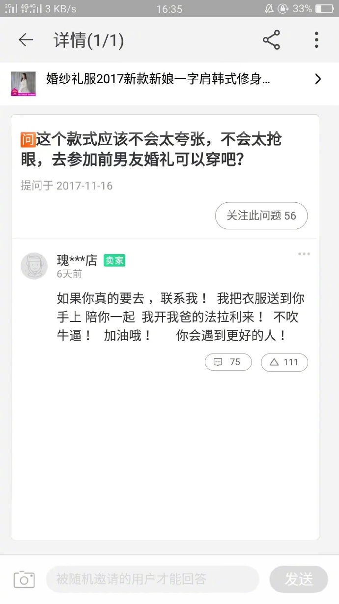 这卖家可以说是相当强势了