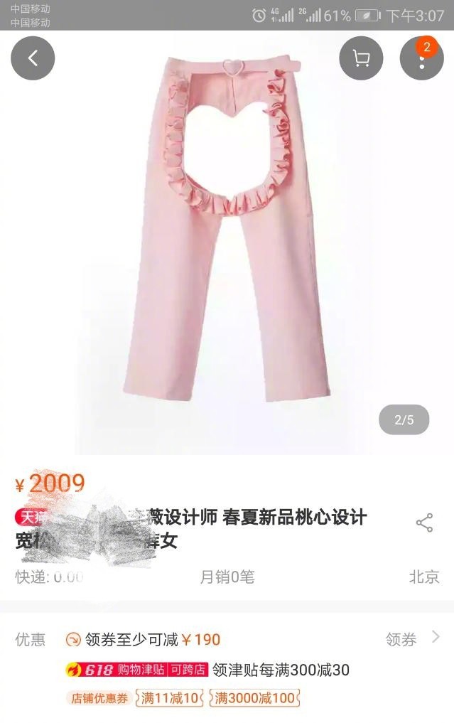 想知道在什么情况下才会买这条裤子 ​​​​。