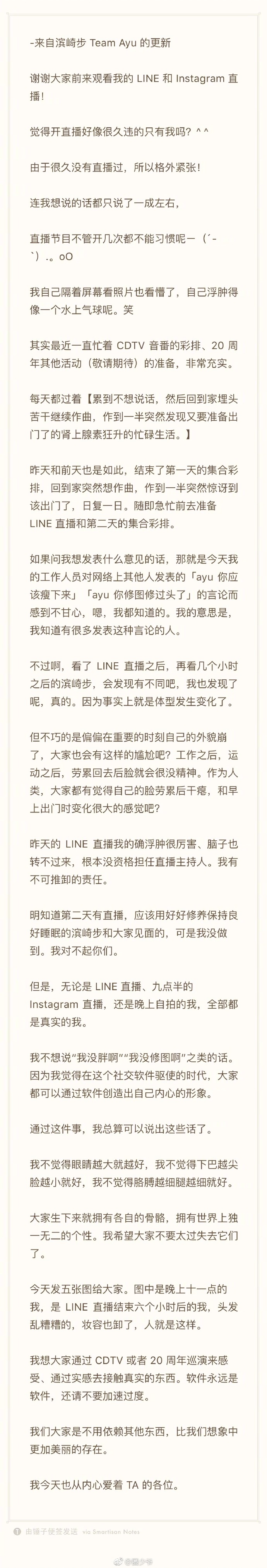 滨崎步开直播因体型浮肿 遭到网友批评 对此本人发文道歉。