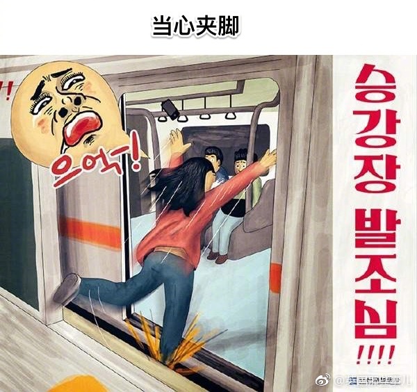 韩国釜山地铁最近推出了一组十分魔性的安全告示海报
