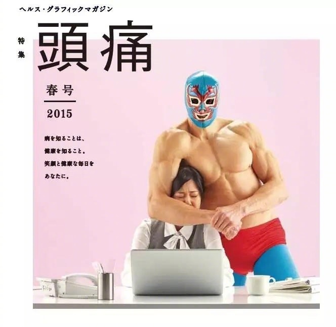 日本Aisei药局的健康杂志封面创意设计。