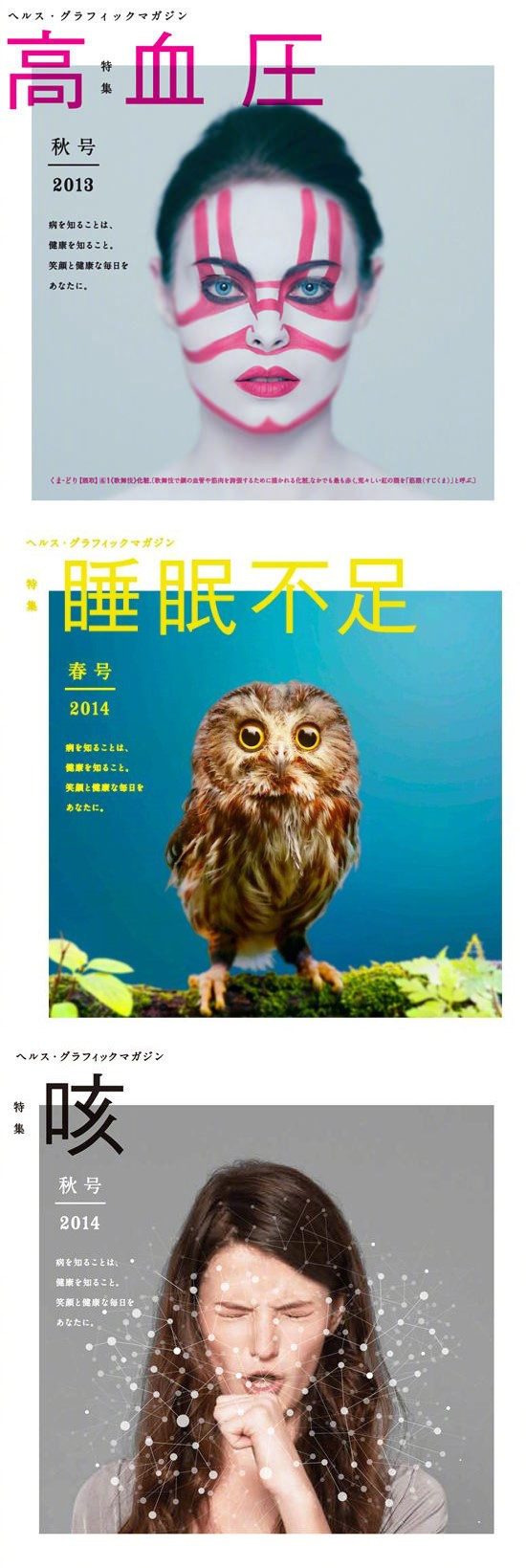 日本Aisei药局的健康杂志封面创意设计。