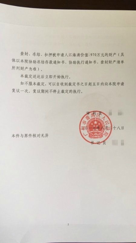 违约跳槽 人气手游主播嗨氏千万财产遭法院冻结！