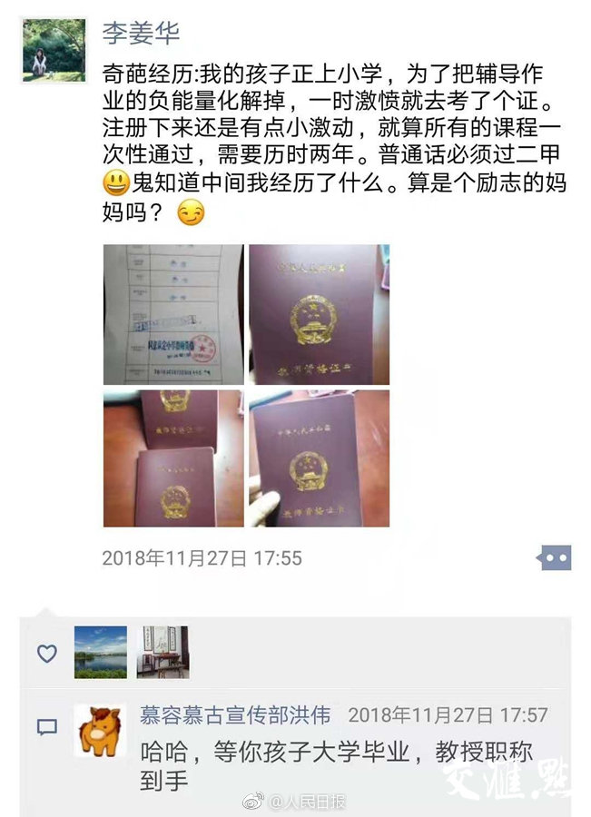 这位妈妈陪娃写作业，顺便考了个教师资格证