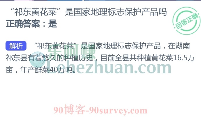 祁东黄花菜是国家地理标志保护产品