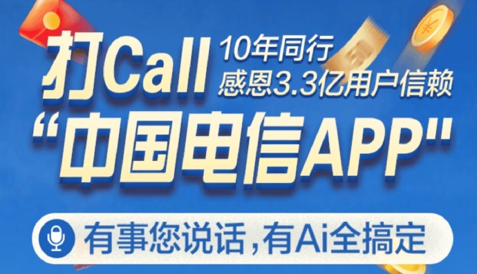 中国电信营业厅微信小程序免费领1-10元话费活动