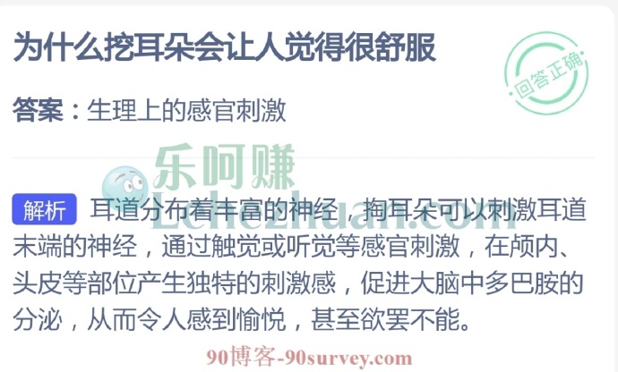挖耳朵会让人觉得很舒服是生理上的感官刺激