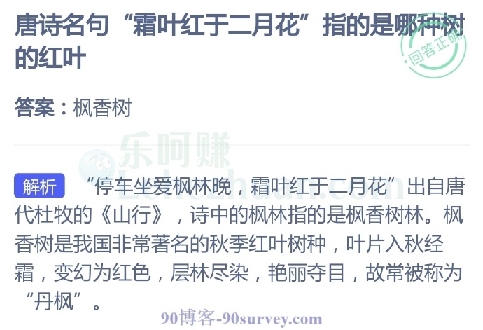 唐诗名句 霜叶红于二月花 指的是哪种树 乐呵赚博客