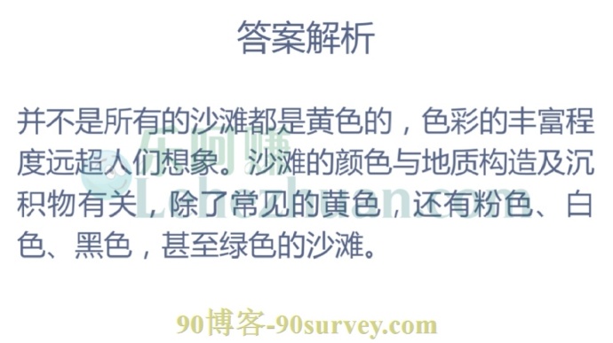 并不是所有的沙滩都是黄色的