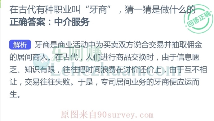 牙商是商业活动中为买卖双方说合交易并抽取佣金的居间商人