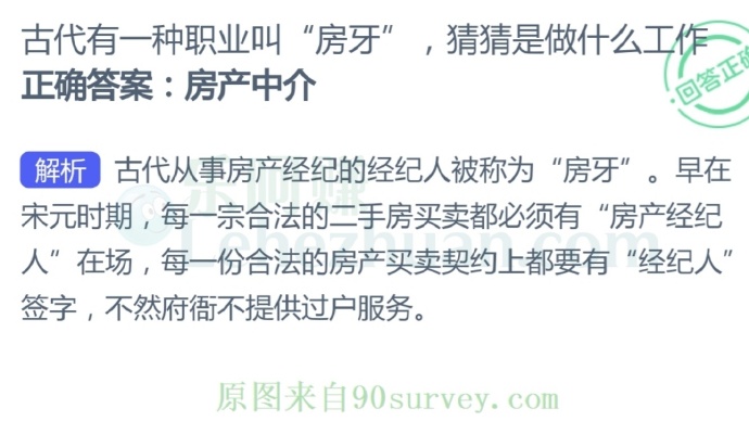 古代有一种职业叫“房牙”，猜猜是做什么工作？
