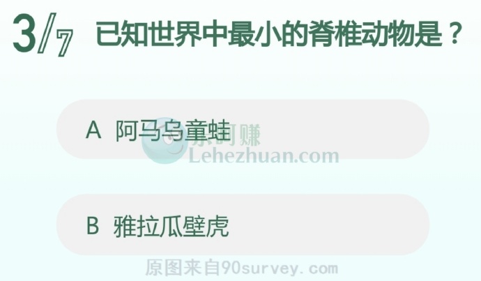 已知世界中最小的脊椎动物是阿马乌童蛙