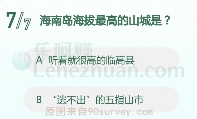 海南岛海拔最高的山城是？