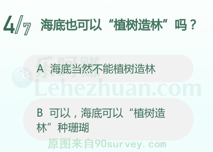 海底也可以“植树造林”吗？