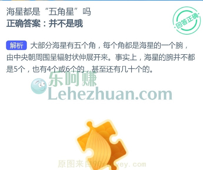 大部分海星都有五个角