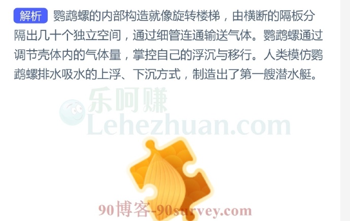 人类模仿鹦鹉螺造出了潜水艇