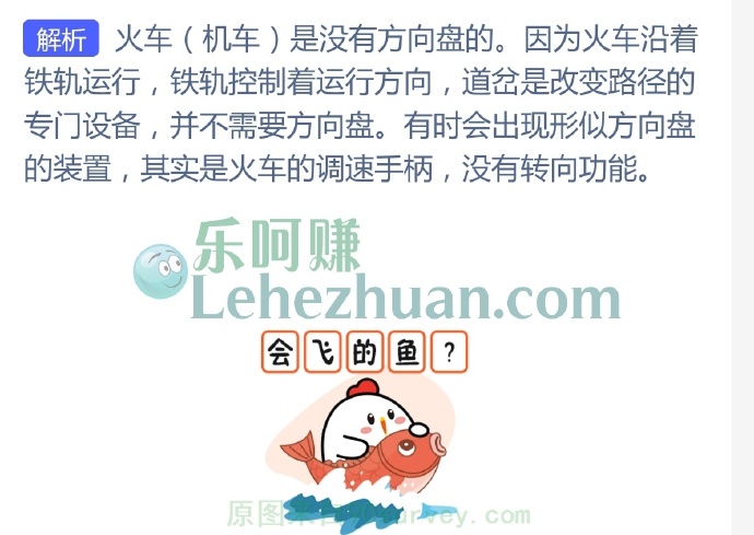 火车机车是没有方盘的