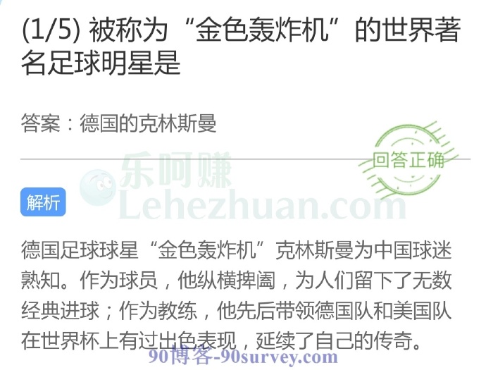 被称为“金色轰炸机”的世界著名足球明星是？