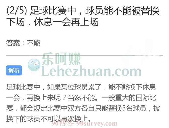 足球比赛中，球员能不能被替换下场，休息一会再上场？