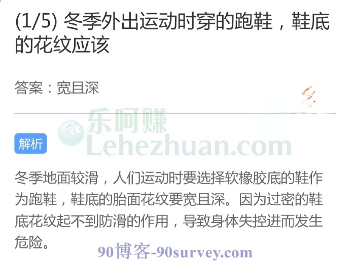 冬季地面较滑,运动时要选择软橡胶底的鞋作为跑鞋,鞋底的胎面花纹要宽且深。