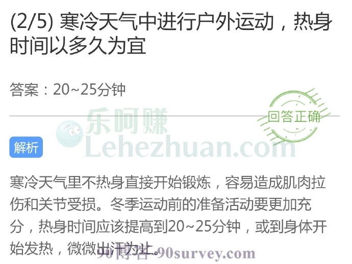 冬季运动前的热身时间应该20~25分钟