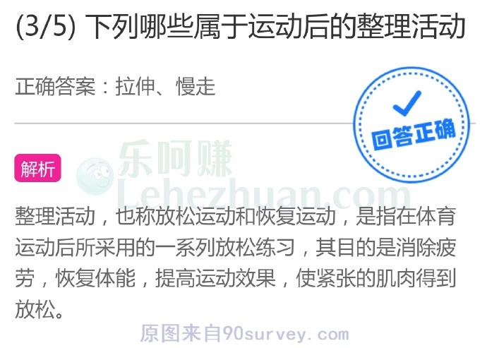 拉伸慢走属于运动后的整理活动