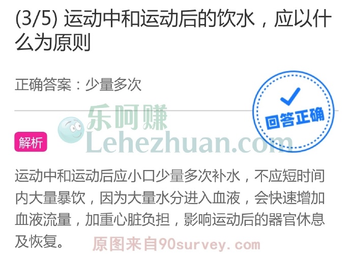 运动中和运动后应小口少量多次补水