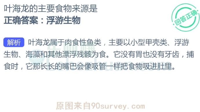 叶海龙属于肉食性鱼类