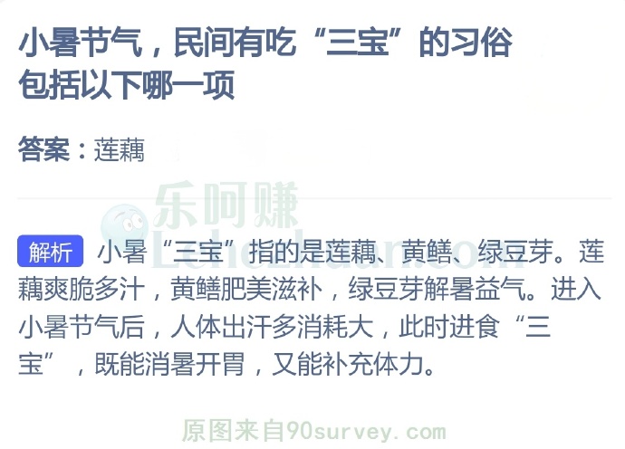 小暑“三宝”指的是莲藕、黄鳝、绿豆芽