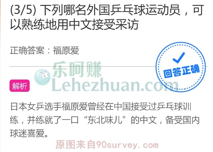 日本女乒选手福原爱可以熟练地用中文接受采访