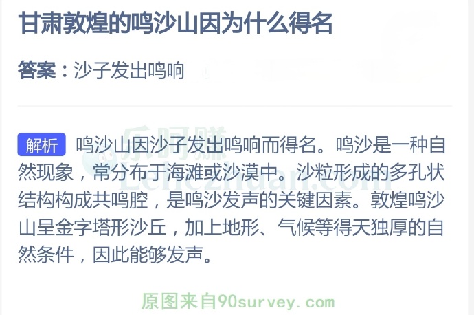 甘肃敦煌的鸣沙山因沙子发出鸣响而得名