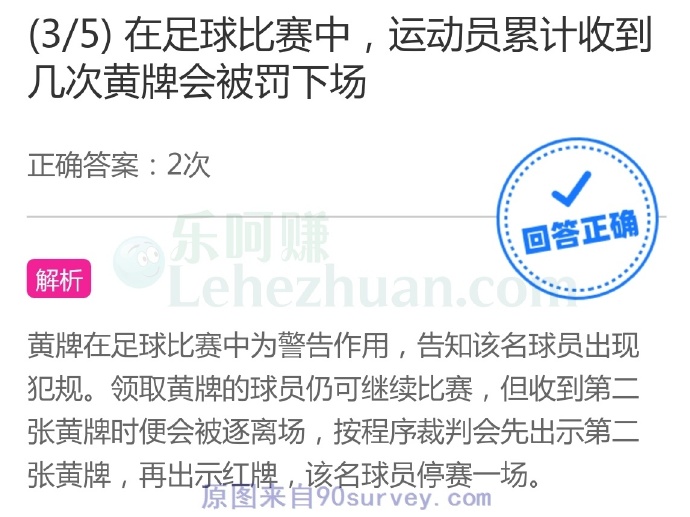 在足球比赛中,运动员累计收到2次黄牌会被罚下场