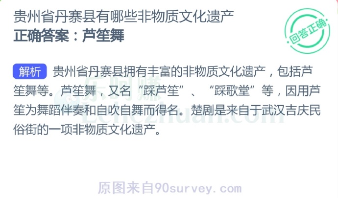 贵州省丹寨县拥有丰富的非物质文化遗产,包括芦笙舞等