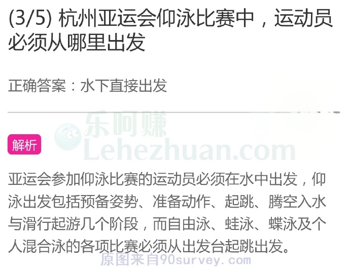 仰泳比赛的运动员必须在水中出发