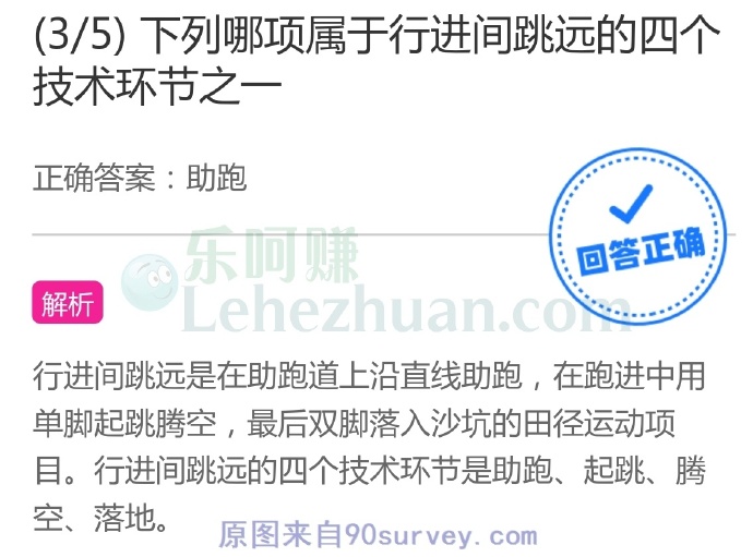 行进间跳远的四个技术环节是助跑、起跳、腾空、落地