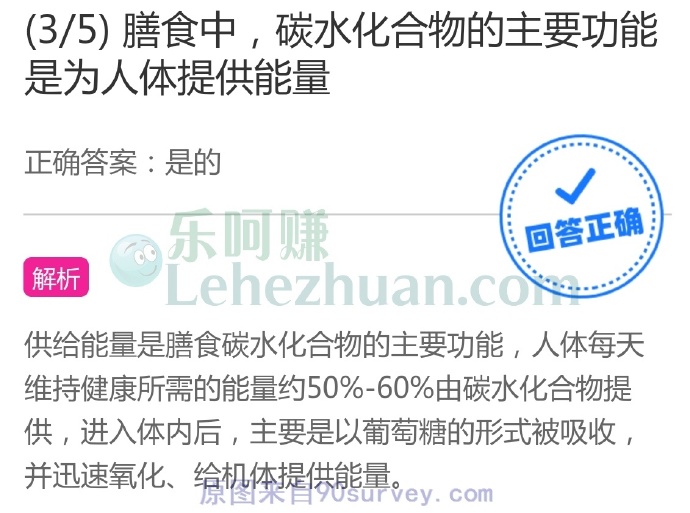 膳食中，碳水化合物的主要功能是为人体提供能量？