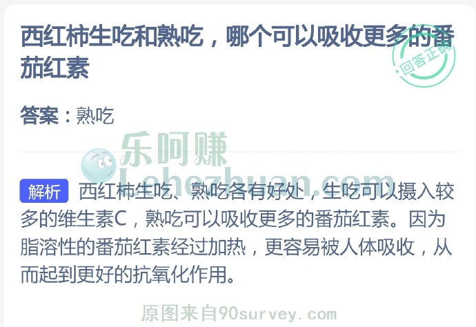 西红柿生吃熟吃各有好处