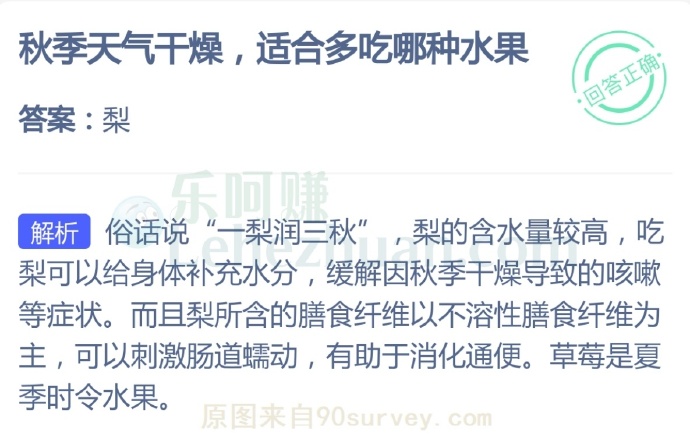 秋季天气干燥适合多吃梨