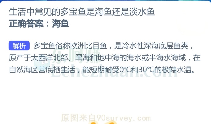生活中常见的多宝鱼是海鱼