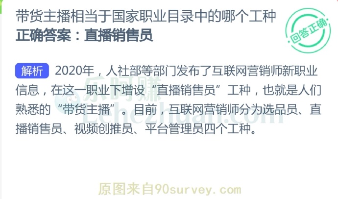 带货主播相当于国家职业目录中的直播销售员