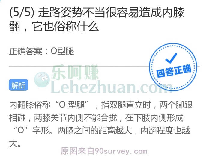走路姿势不当很容易造成内膝翻即O型腿