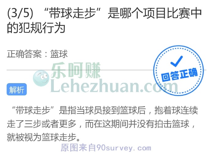 “带球走步”是篮球比赛中的犯规行为
