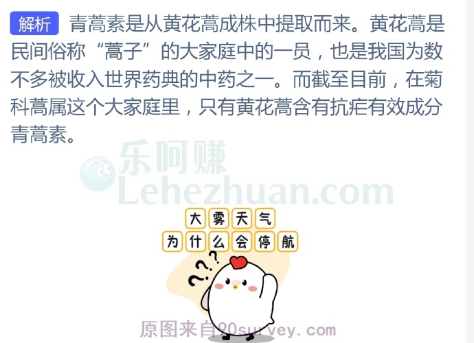青蒿素是从黄花蒿成株中提取而来