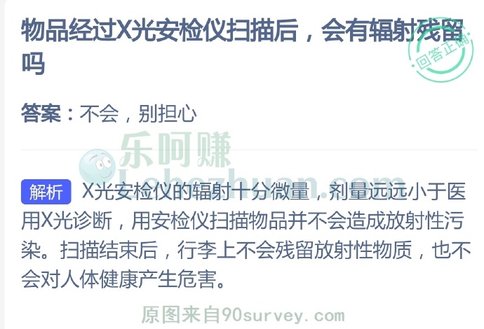 物品经过X光安检仪扫描后不会有辐射残留