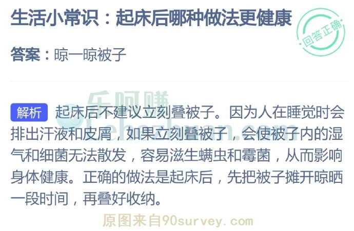 起床后不建议立刻叠被子